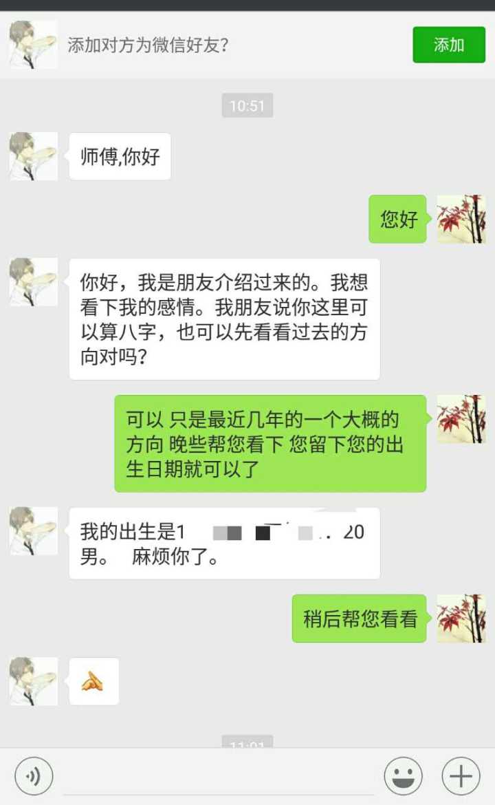 算命的说我老公有外遇