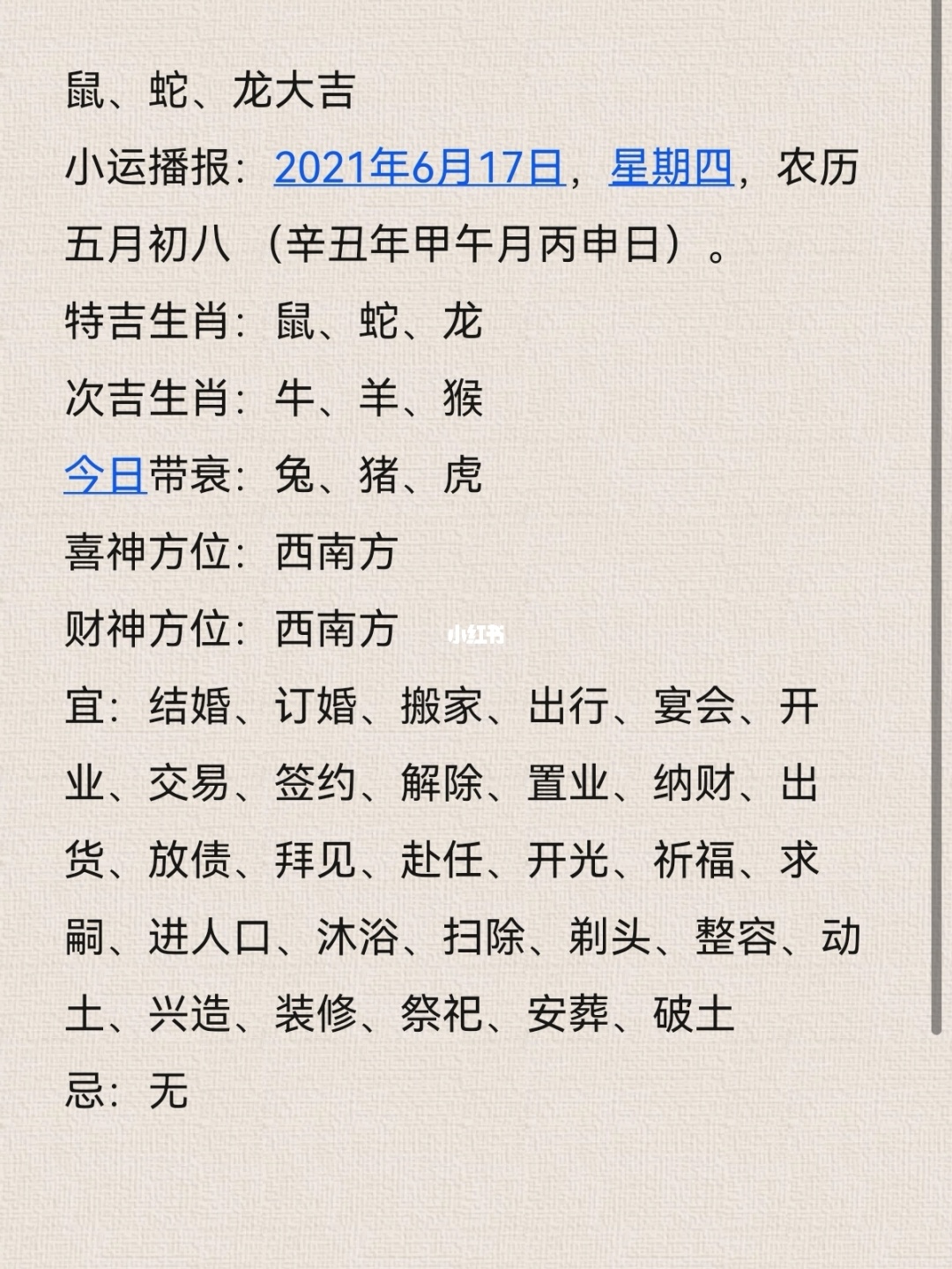 12生肖农历八月桃花运势