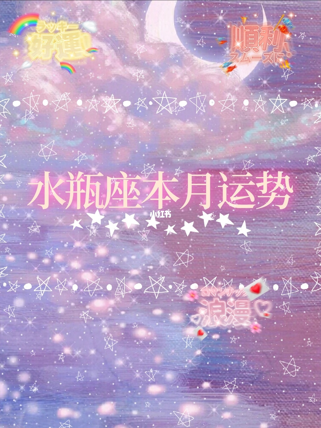 水瓶座桃花运势2022