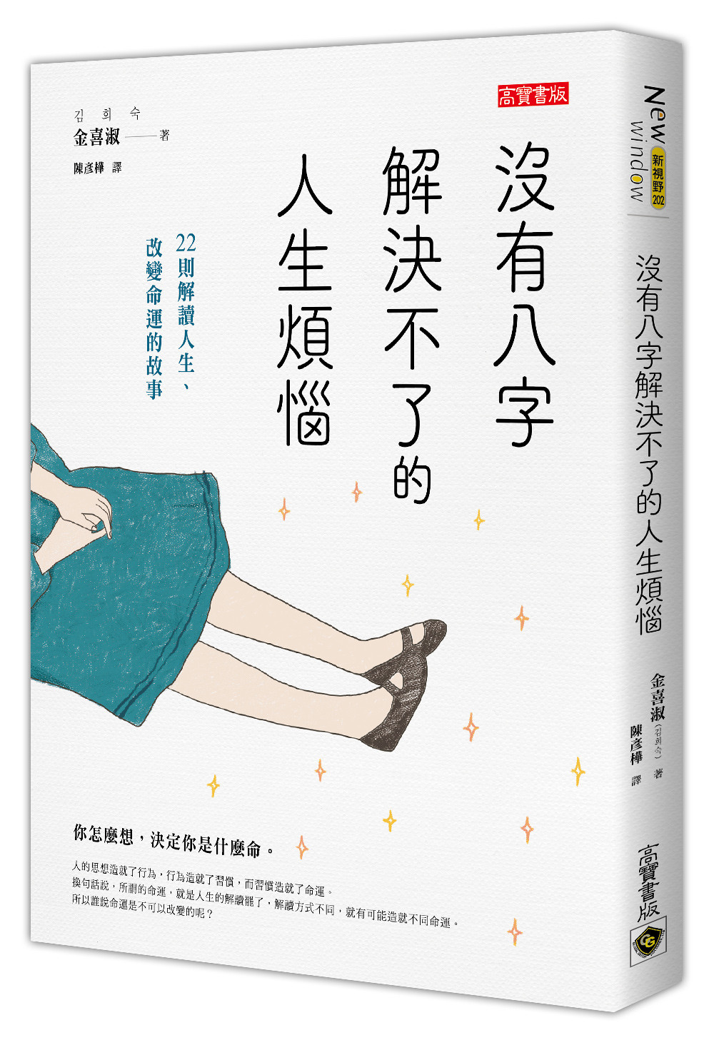八字有外遇