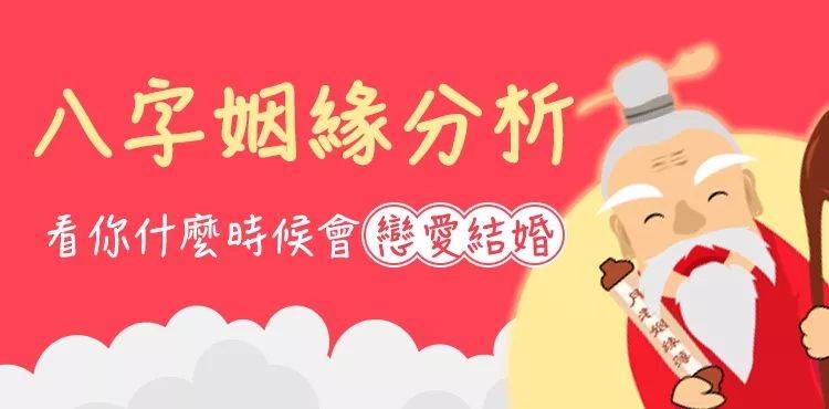 算命说人有桃花运的术语怎么说