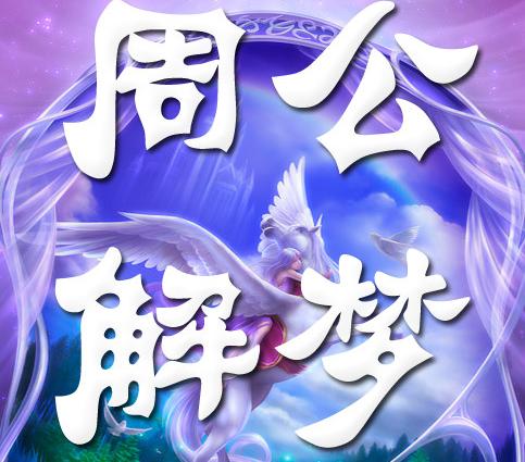 梦见妈妈有外遇 周公解梦