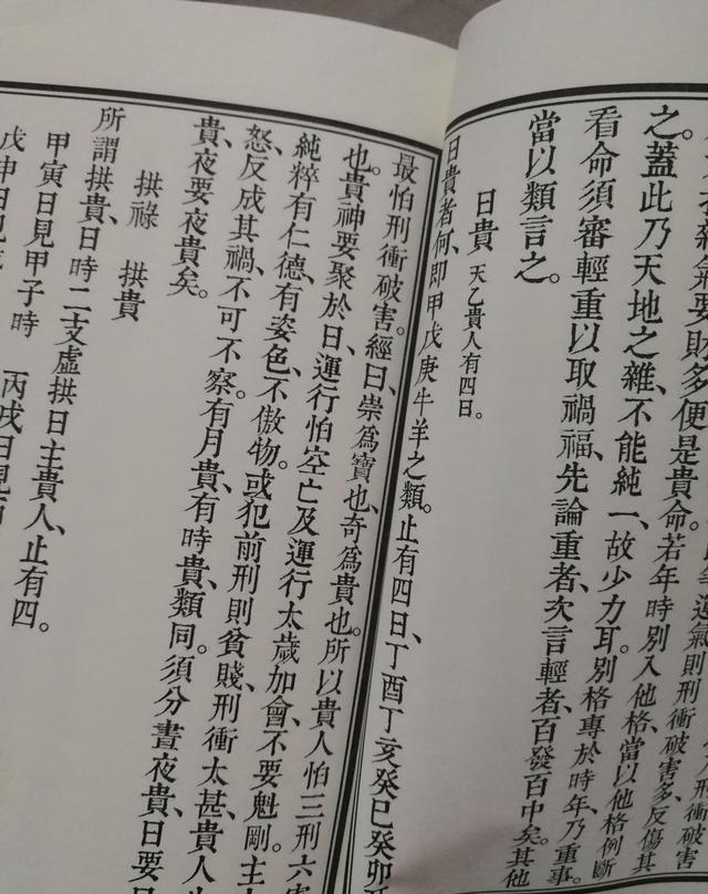 八字命理富贵贫贱总论