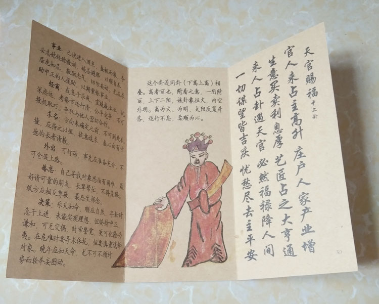 梅花易经六十四卦解男女外遇