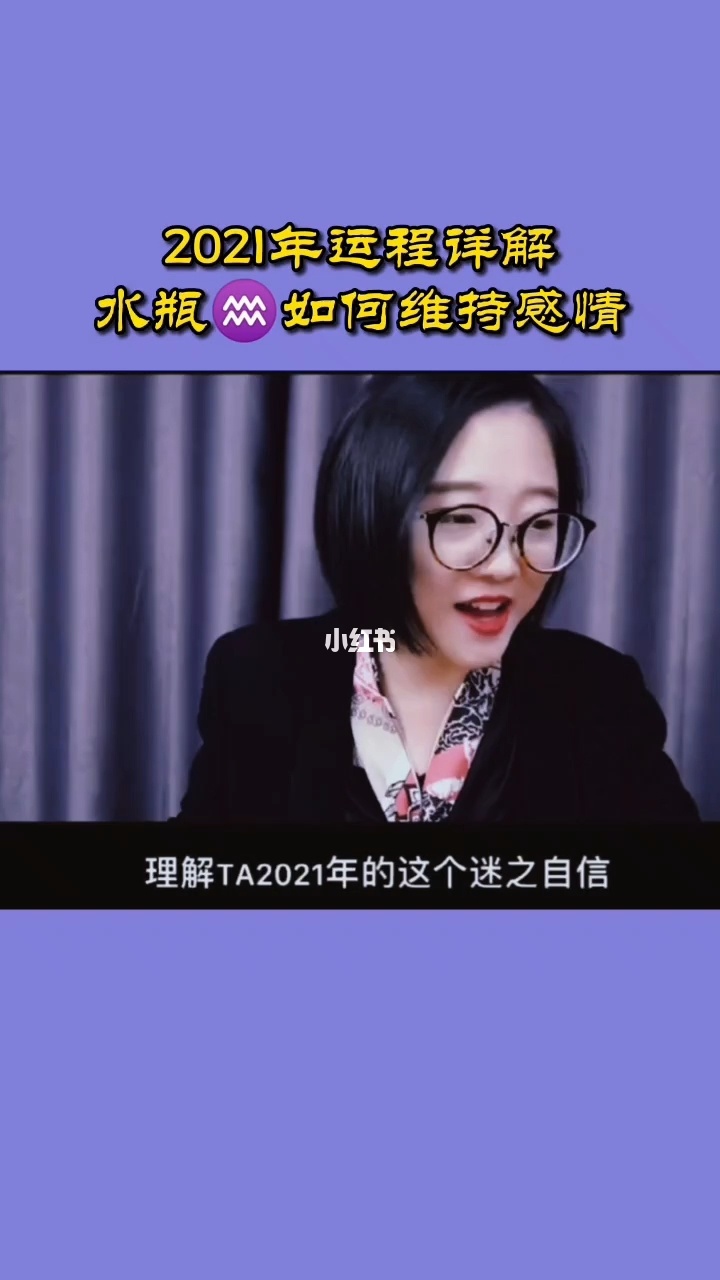 水瓶座2021年桃花运势