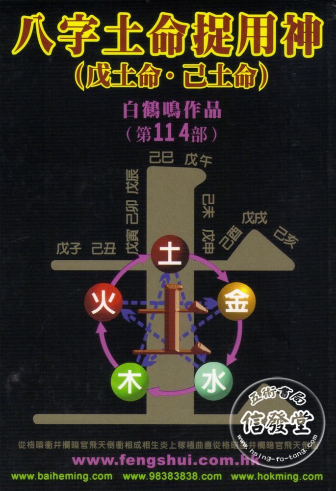 戊土富贵八字
