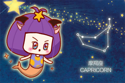 摩羯座女生2015年桃花运势
