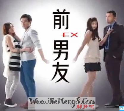 周公解梦男朋友有外遇