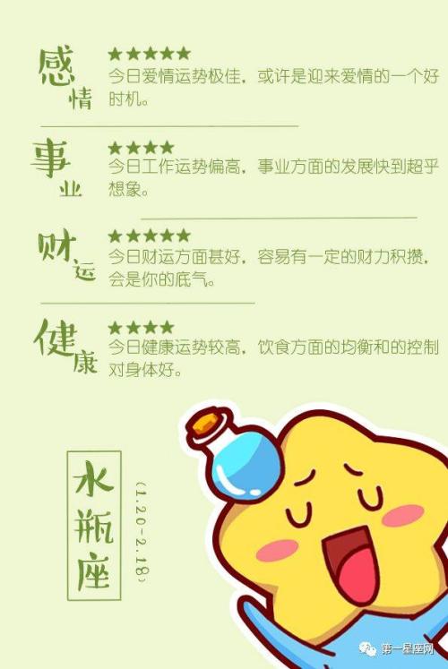 水瓶男今日运势桃花运