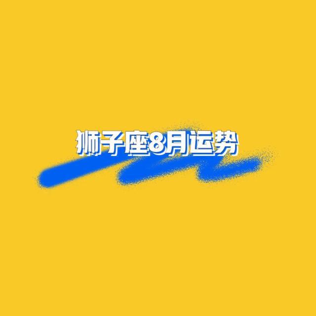 2014狮子座金星逆行桃花运势