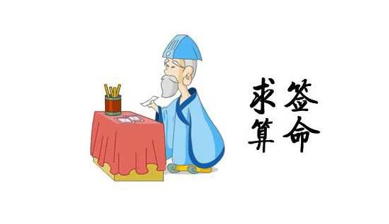 富贵贫贱八字命中早注定