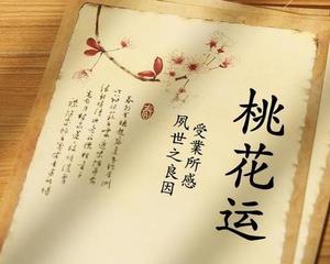 盲人对八字桃花运看法