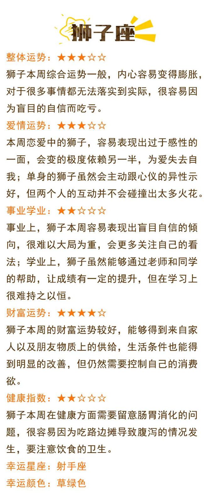 2014年12星座一月桃花运势