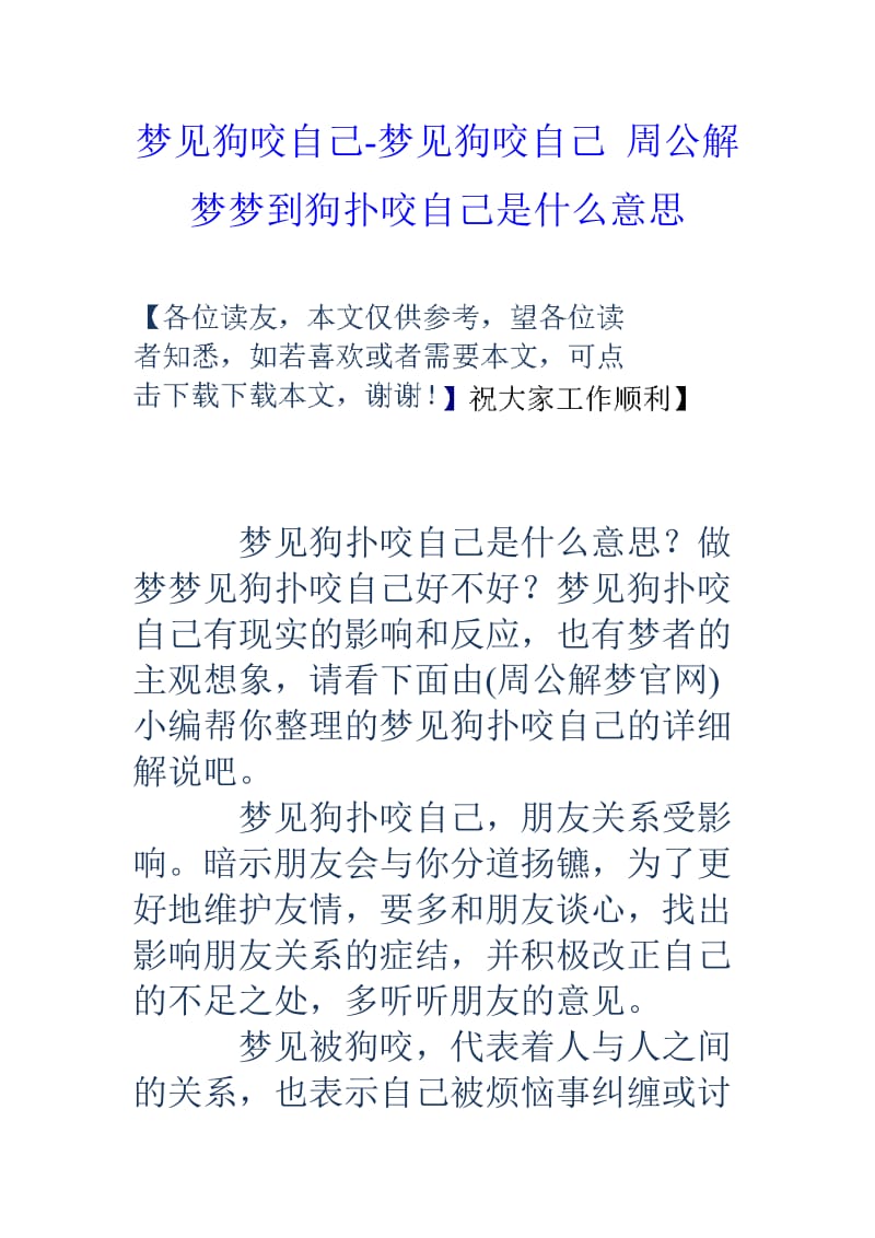 周公解梦大全查询梦见自己有外遇