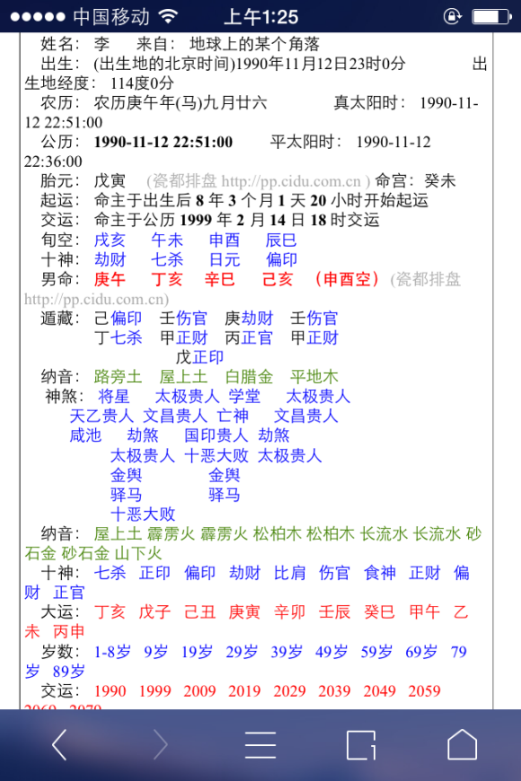 八字富贵查询