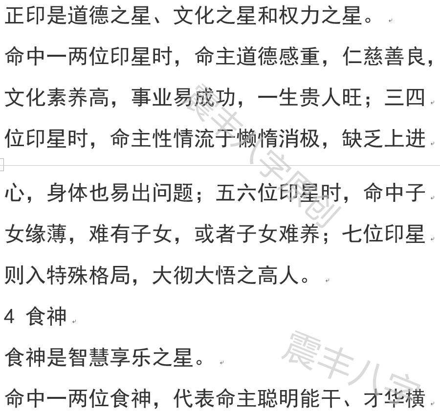 富贵女命八字实例