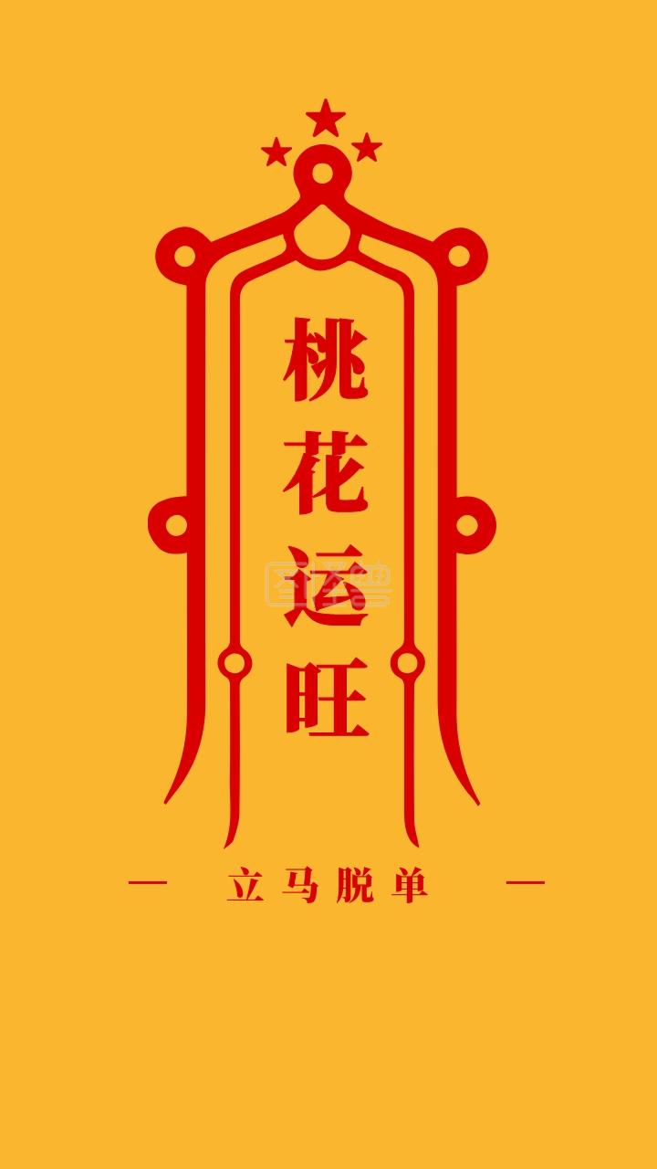 免费算命桃花运势