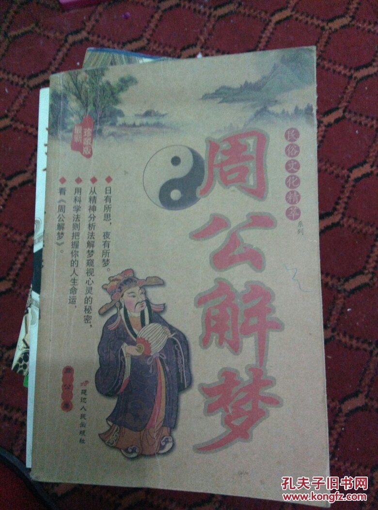 周公解梦大全查询梦见有外遇