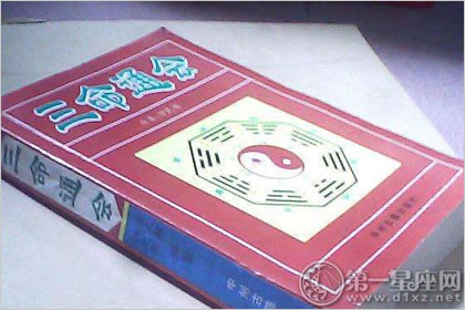 三命通会甲日富贵八字