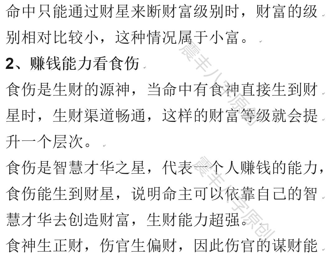 在八字里身价多少算富贵命