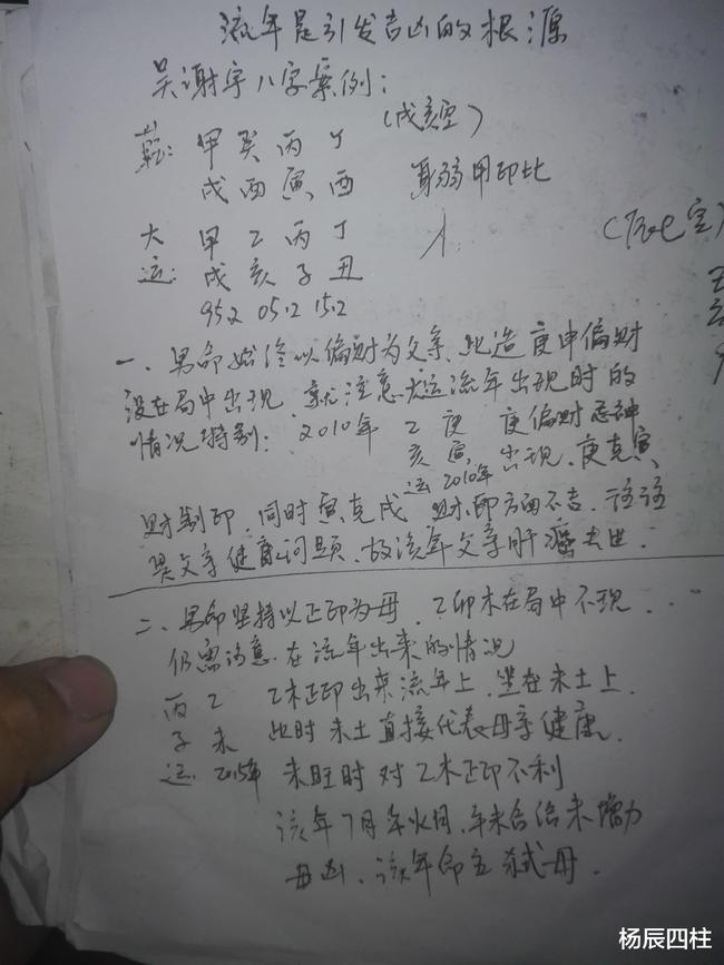 八字看外遇实例