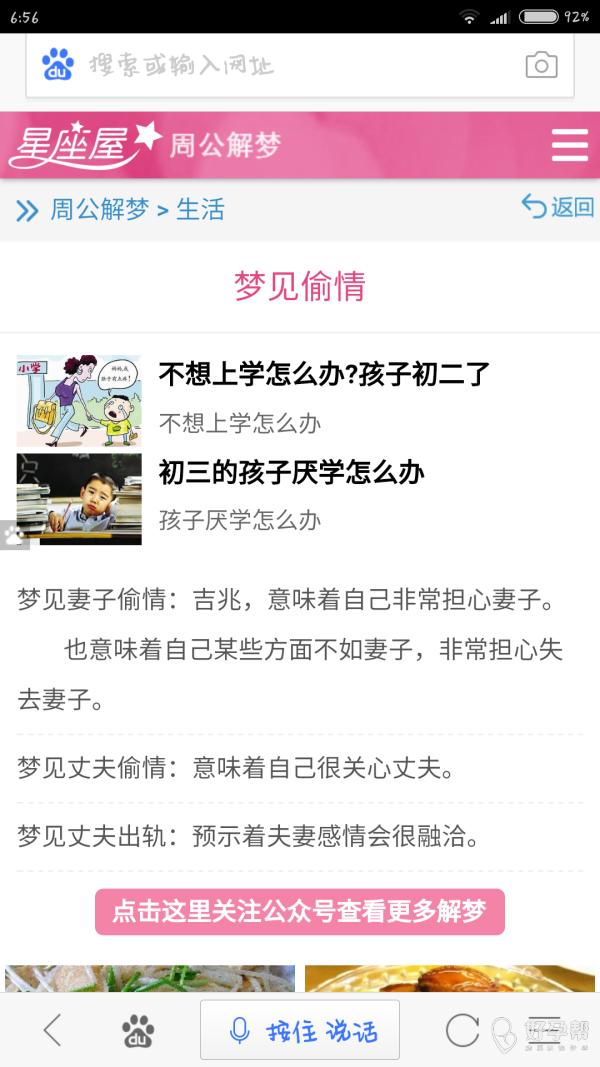 周公解梦梦到老公外遇