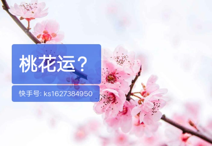算命说老公桃花运多