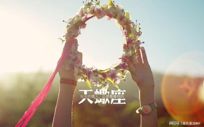 富贵运势星座