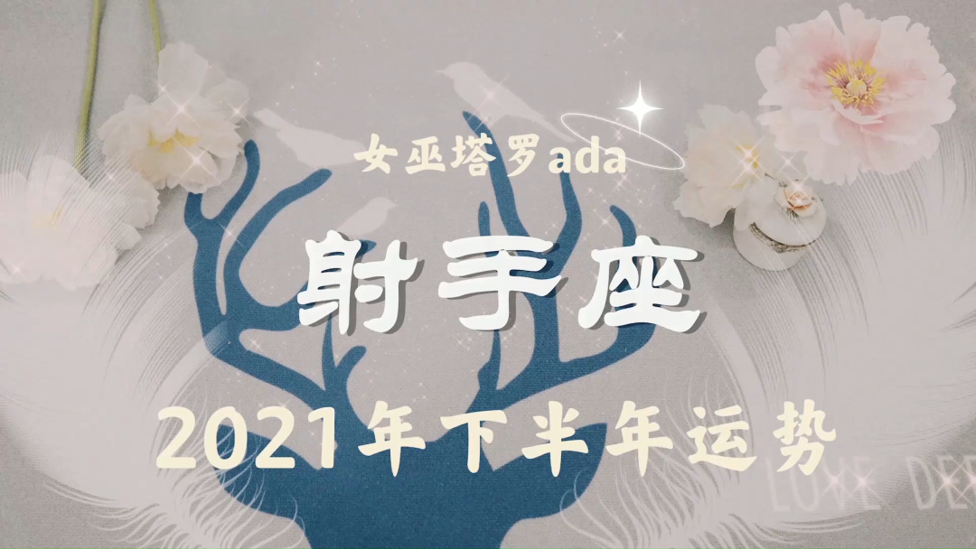 射手座2012年桃花运势