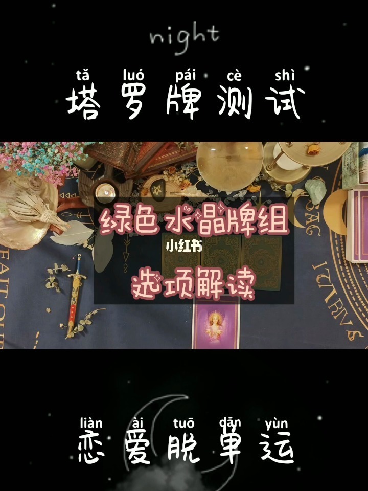 塔罗牌占卜桃花运怎么样