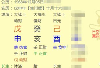 日柱富贵的八字