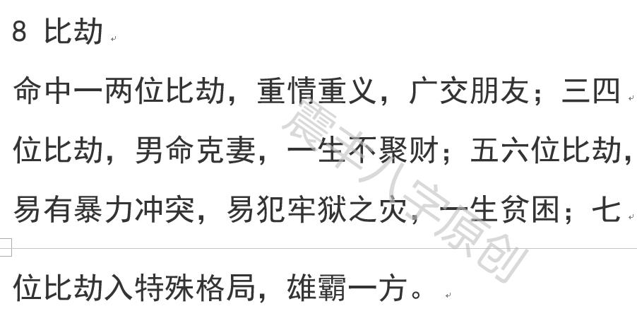 算命说富贵命
