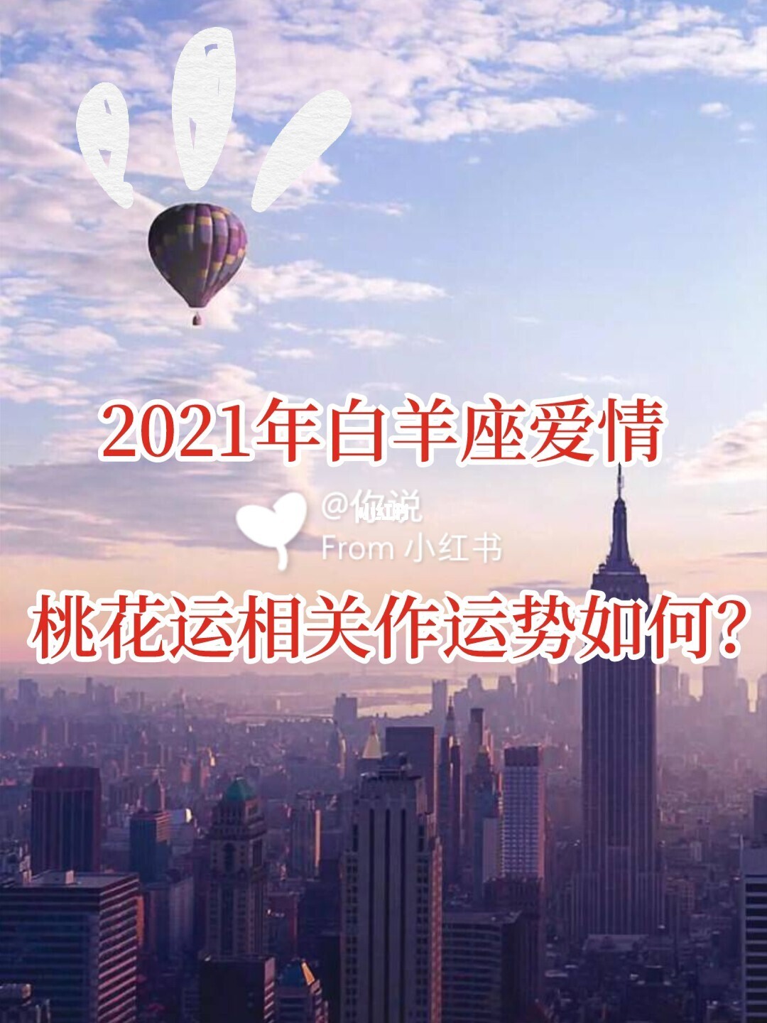 白羊座女2013年桃花运势