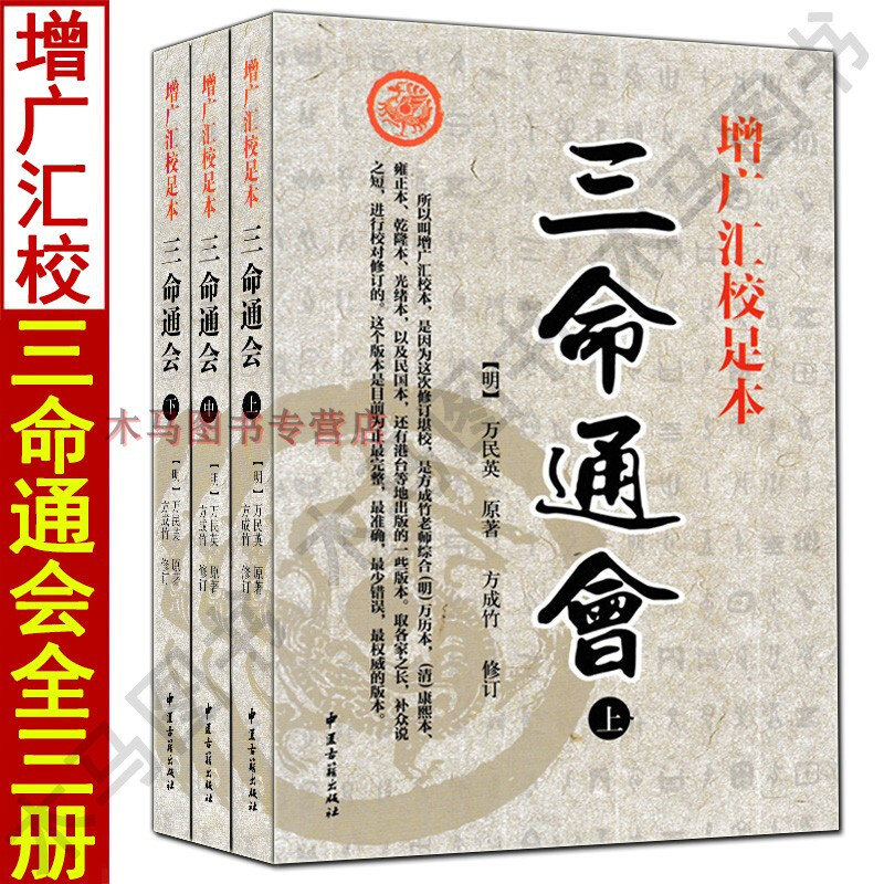 三命通会甲日富贵八字