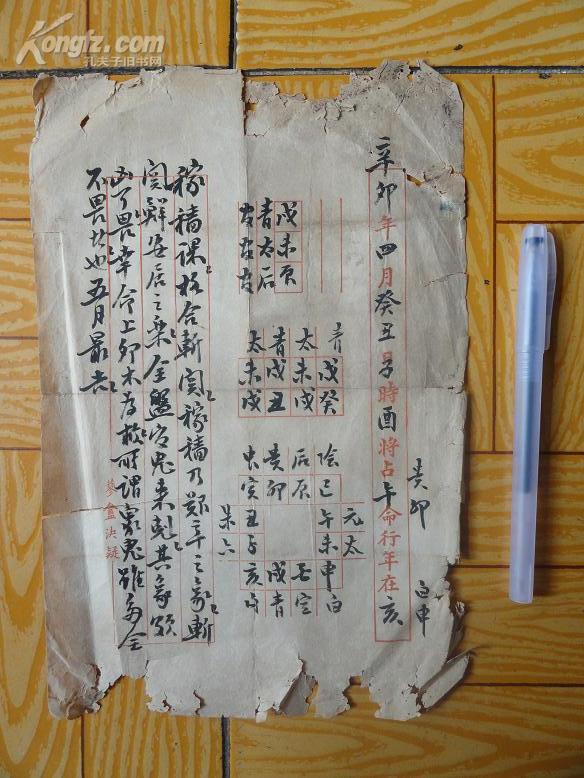 民国富贵八字实例