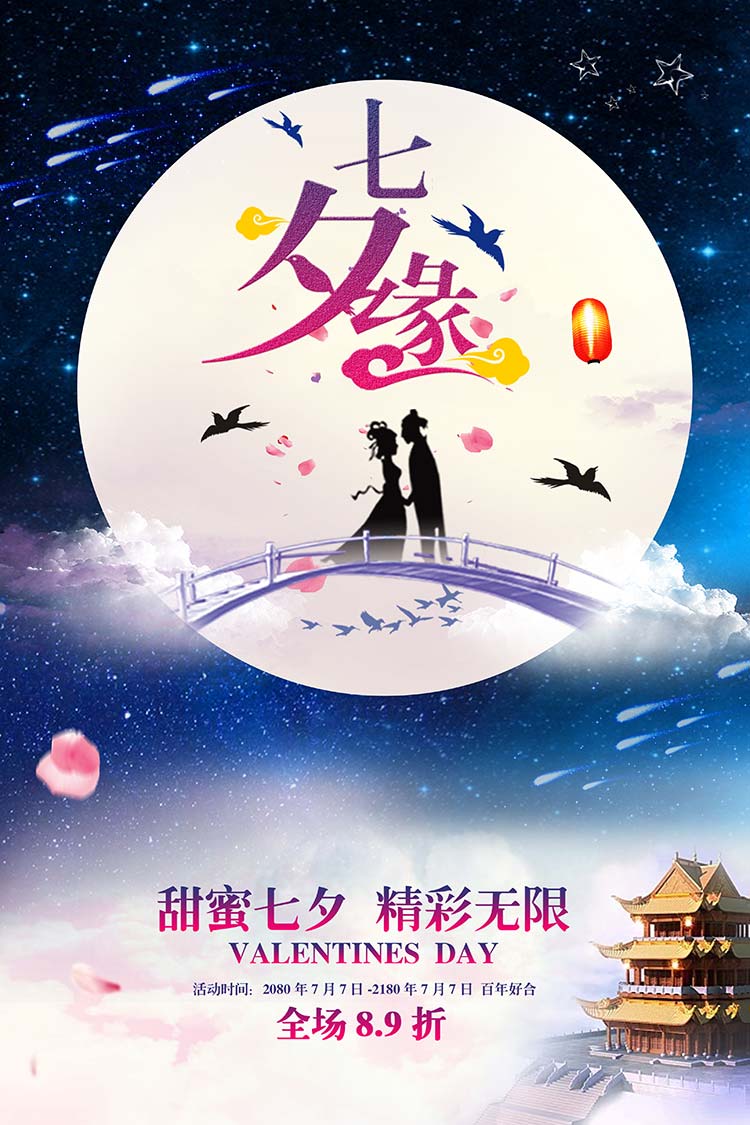 情人节桃花运势七夕古风头图素材