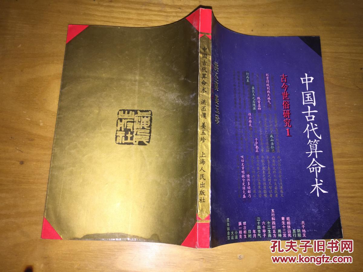 四柱八字富贵贫贱讲座视频
