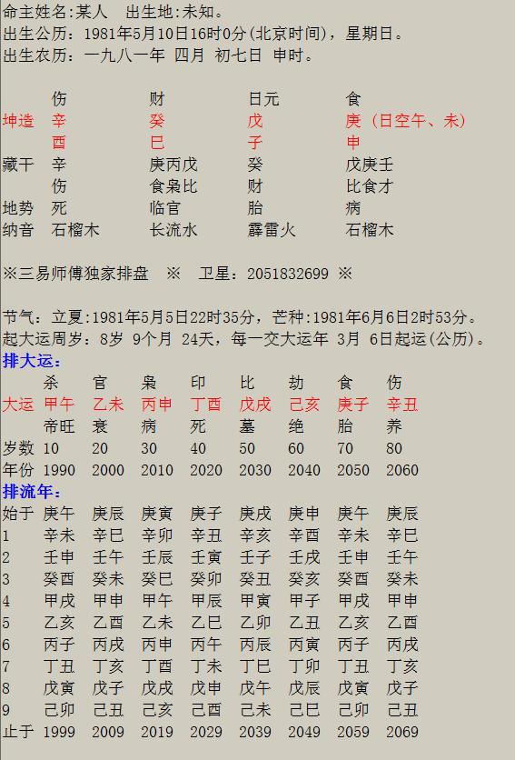 丁酉年容易有外遇的八字