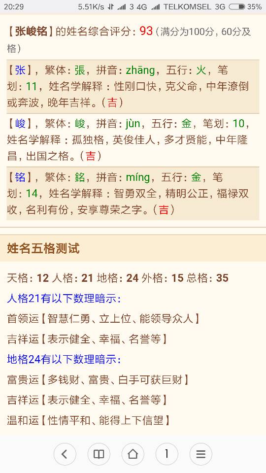 戊戌日生人的富贵八字
