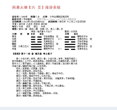 算命说的有桃花运是什么意思