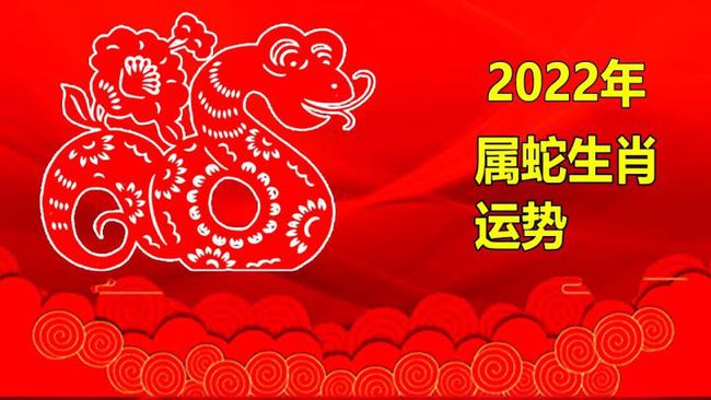 郑博士2022年1月生肖桃花运势