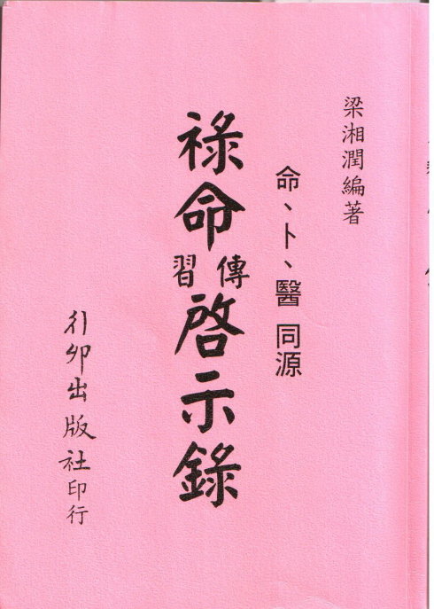 三命通会戊日富贵八字