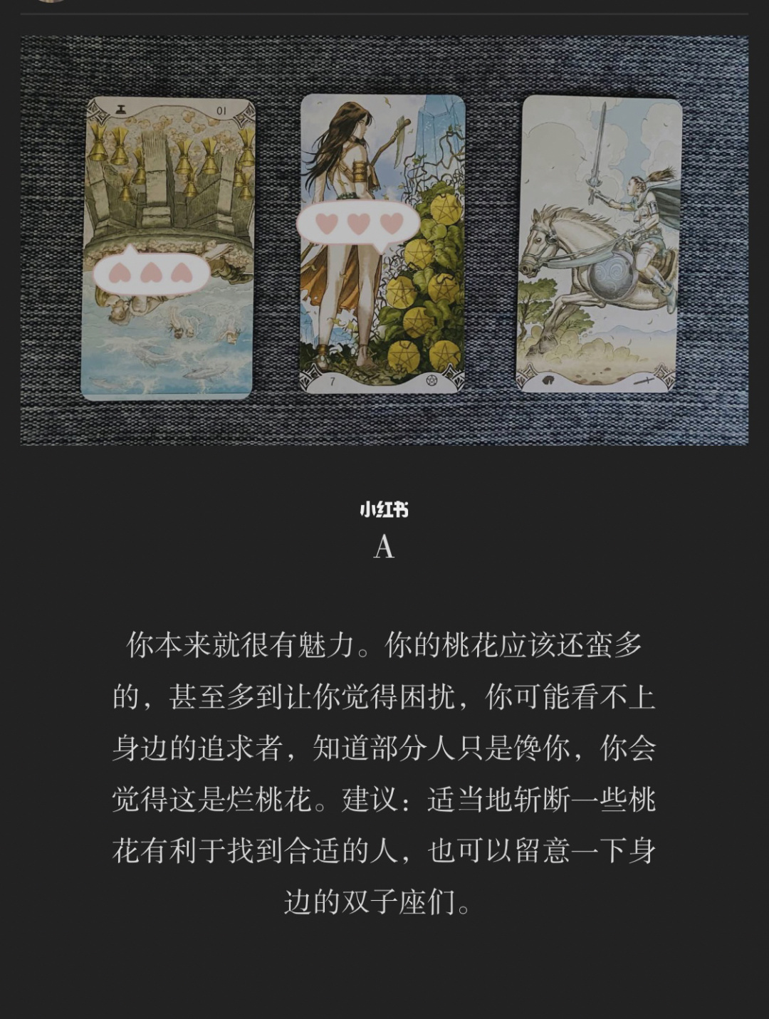 桃花运占卜的意思