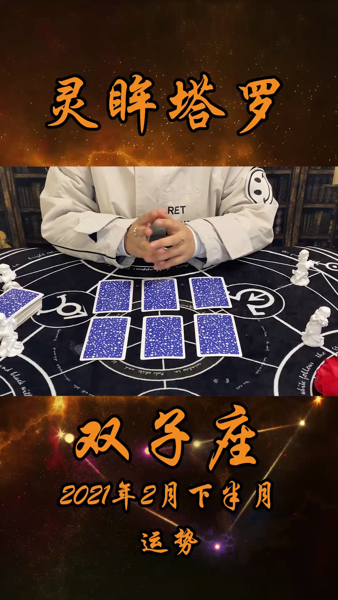 双子座2021桃花运势