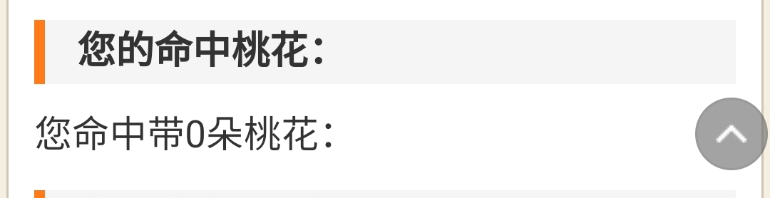 生辰八字解析天生桃花运