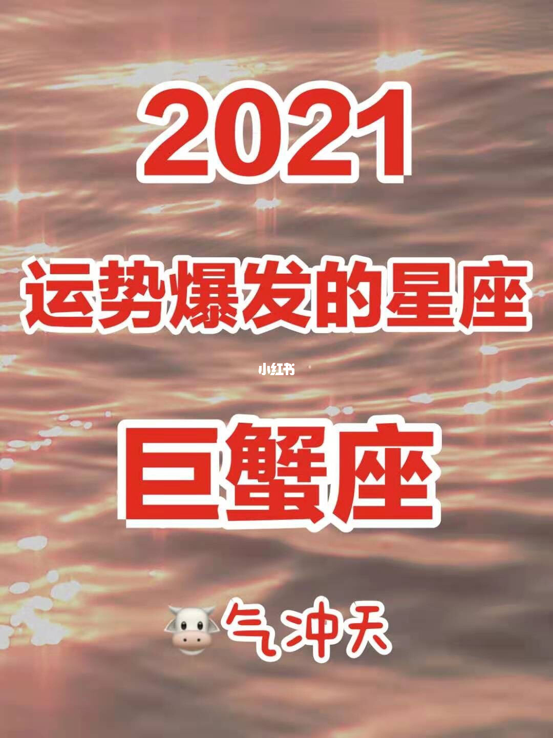 巨蟹座男2021年每月桃花运势