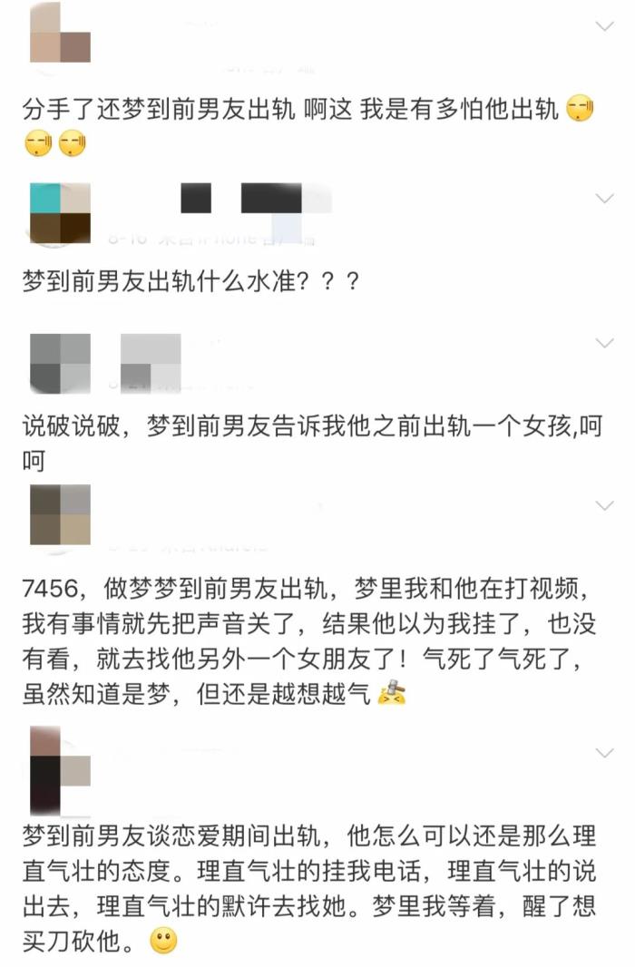 周公解梦 外遇