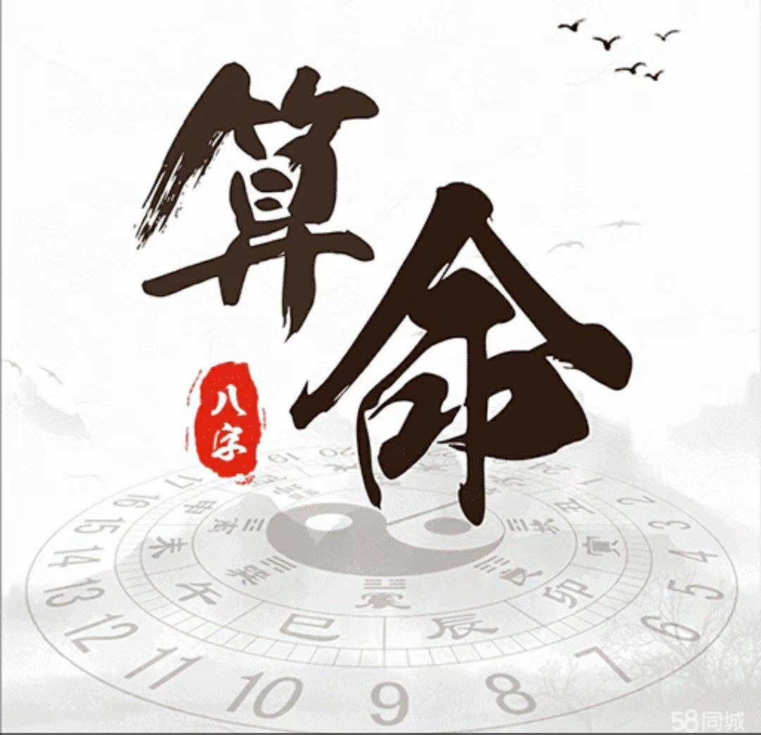富贵命八字未日