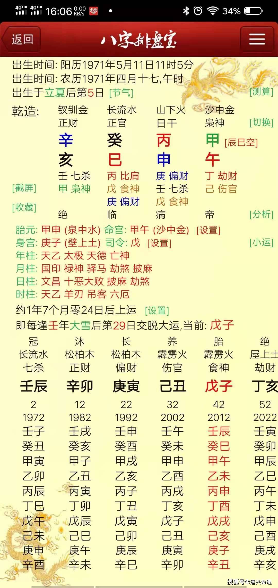 女外遇八字