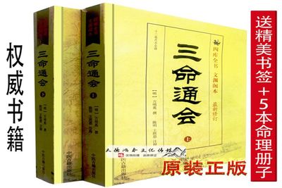 三命通会收录富贵八字